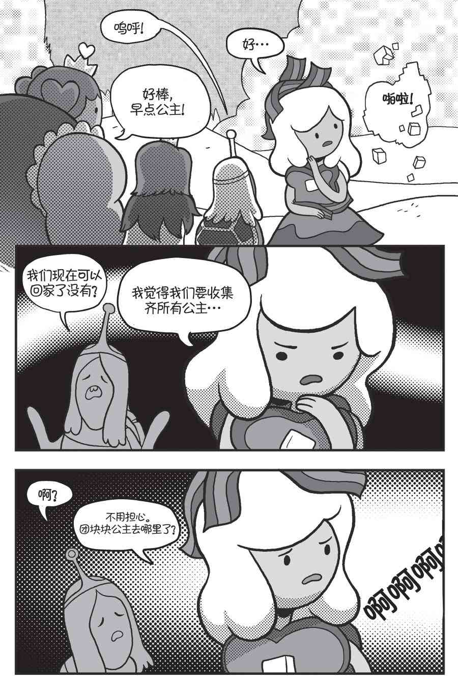 探险时光像素公主 - 第02卷 - 第30张图