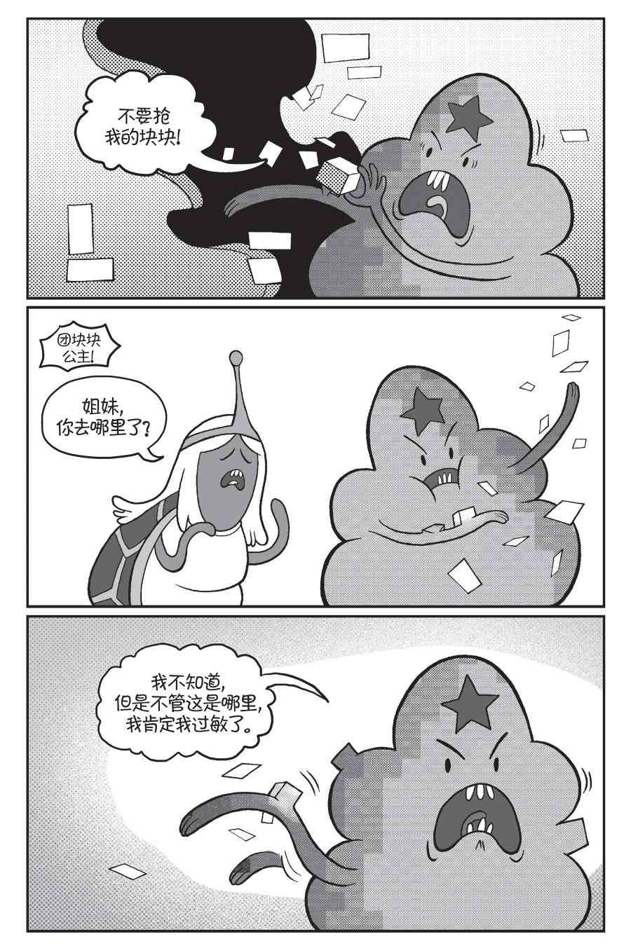 探险时光像素公主 - 第02卷 - 第31张图