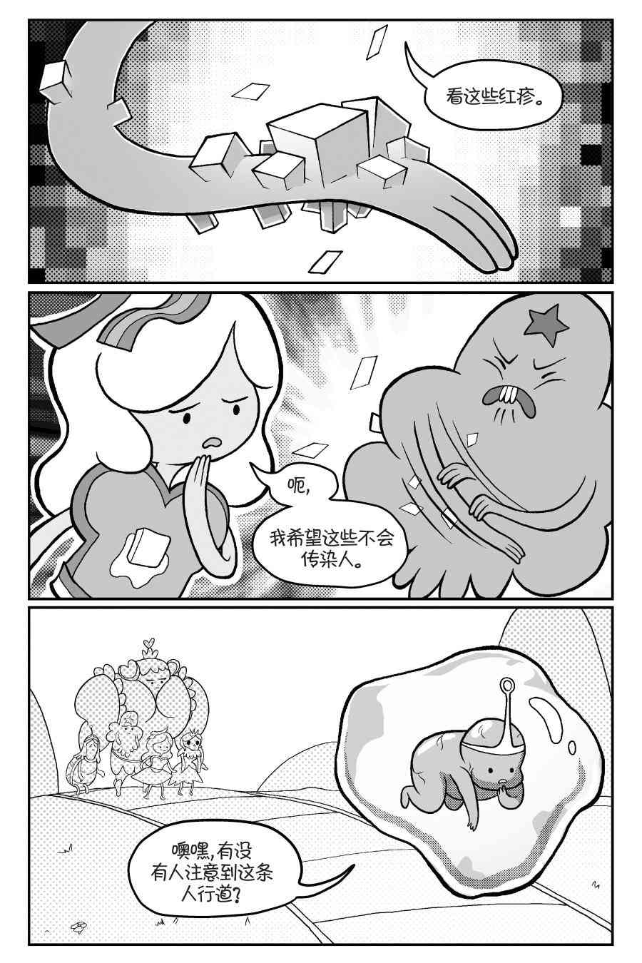 探险时光像素公主 - 第02卷 - 第32张图