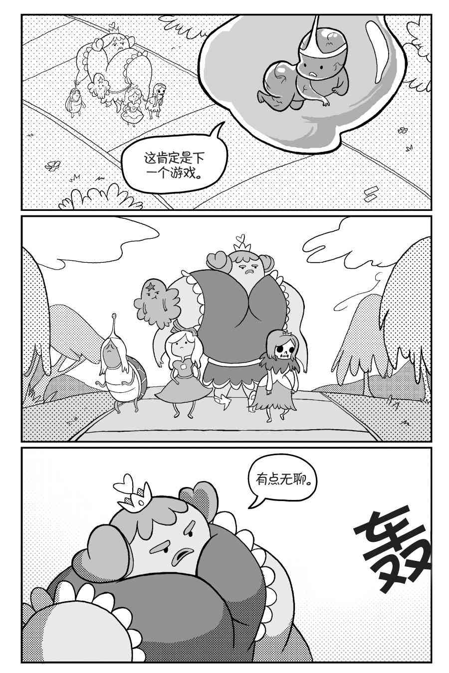 探险时光像素公主 - 第02卷 - 第33张图