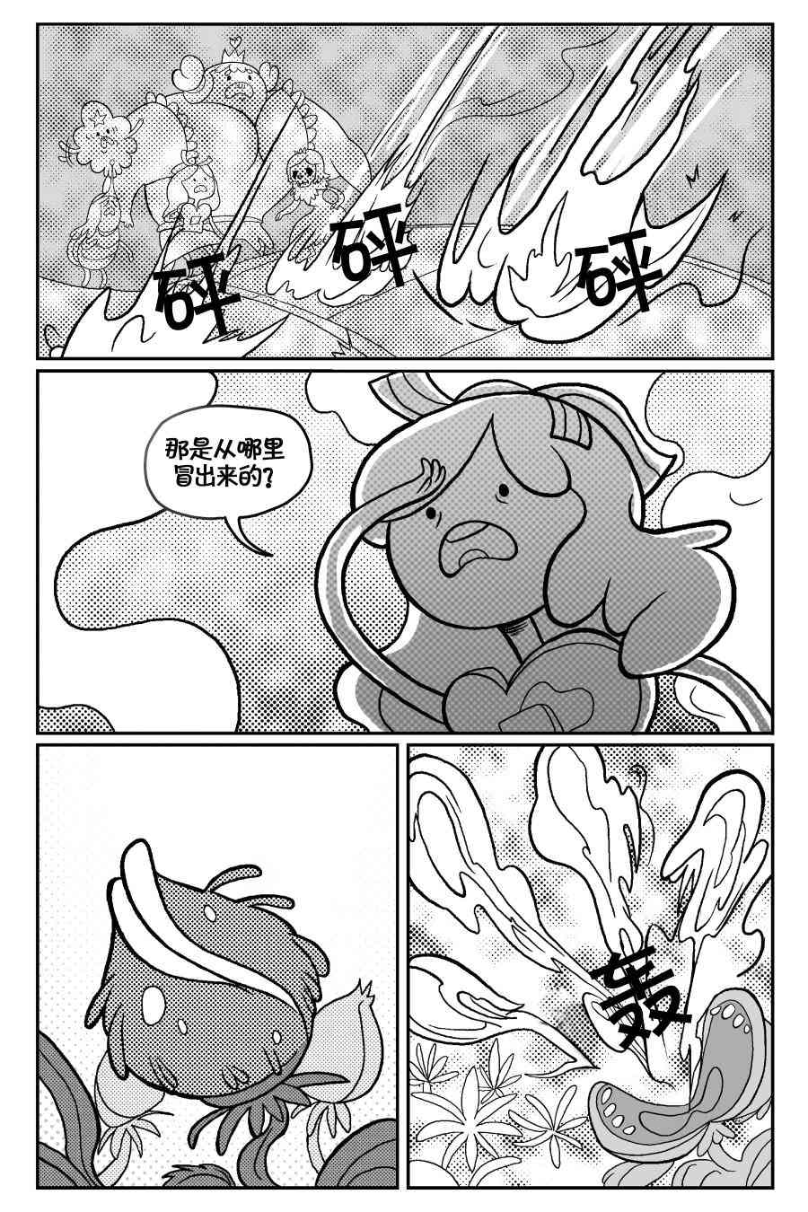 探险时光像素公主 - 第02卷 - 第34张图