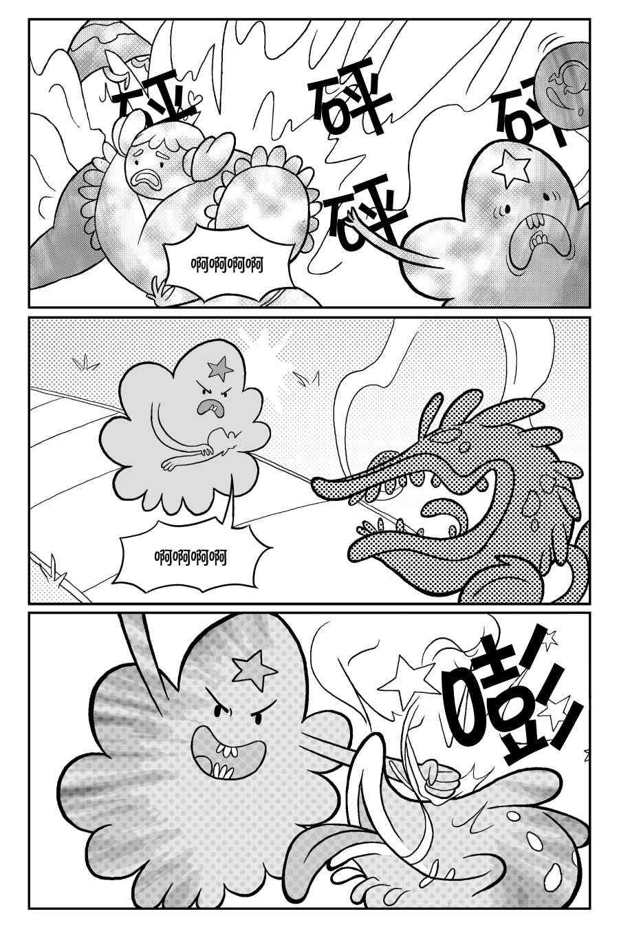 探险时光像素公主 - 第02卷 - 第35张图