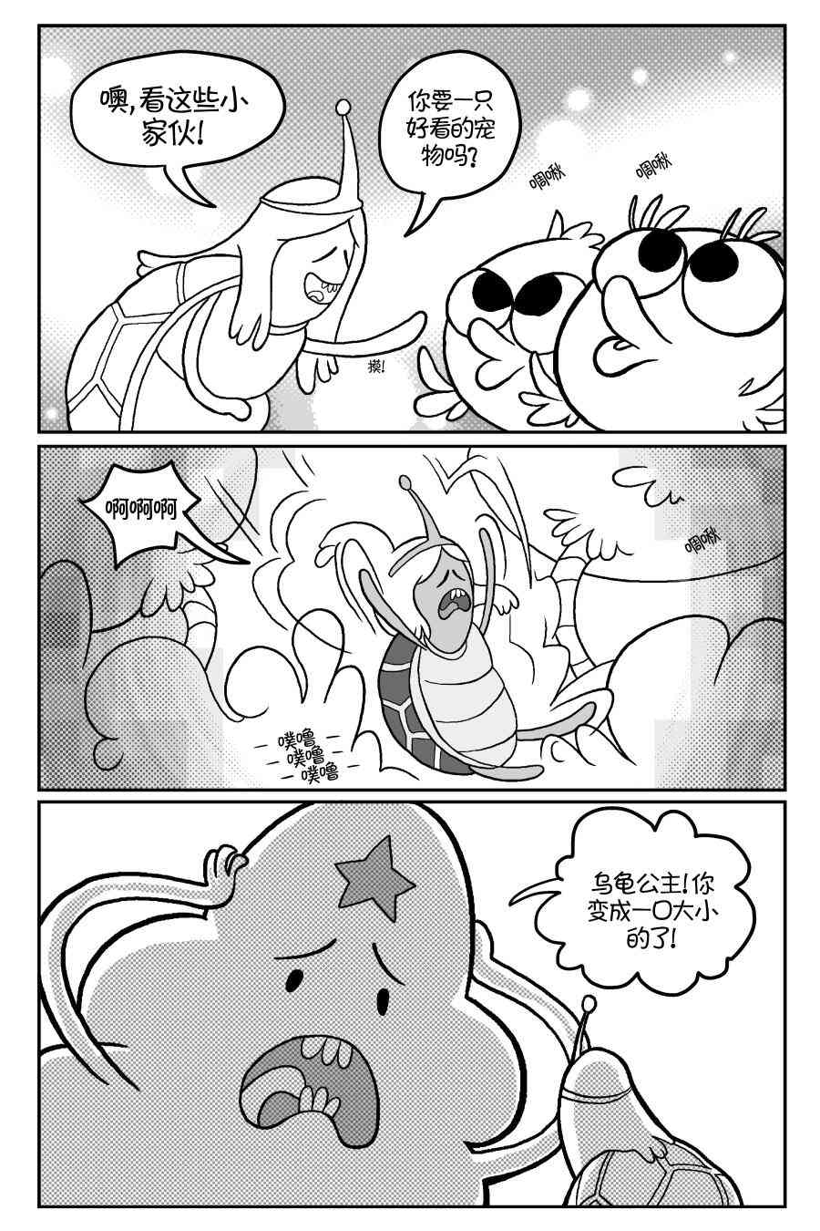 探险时光像素公主 - 第02卷 - 第37张图