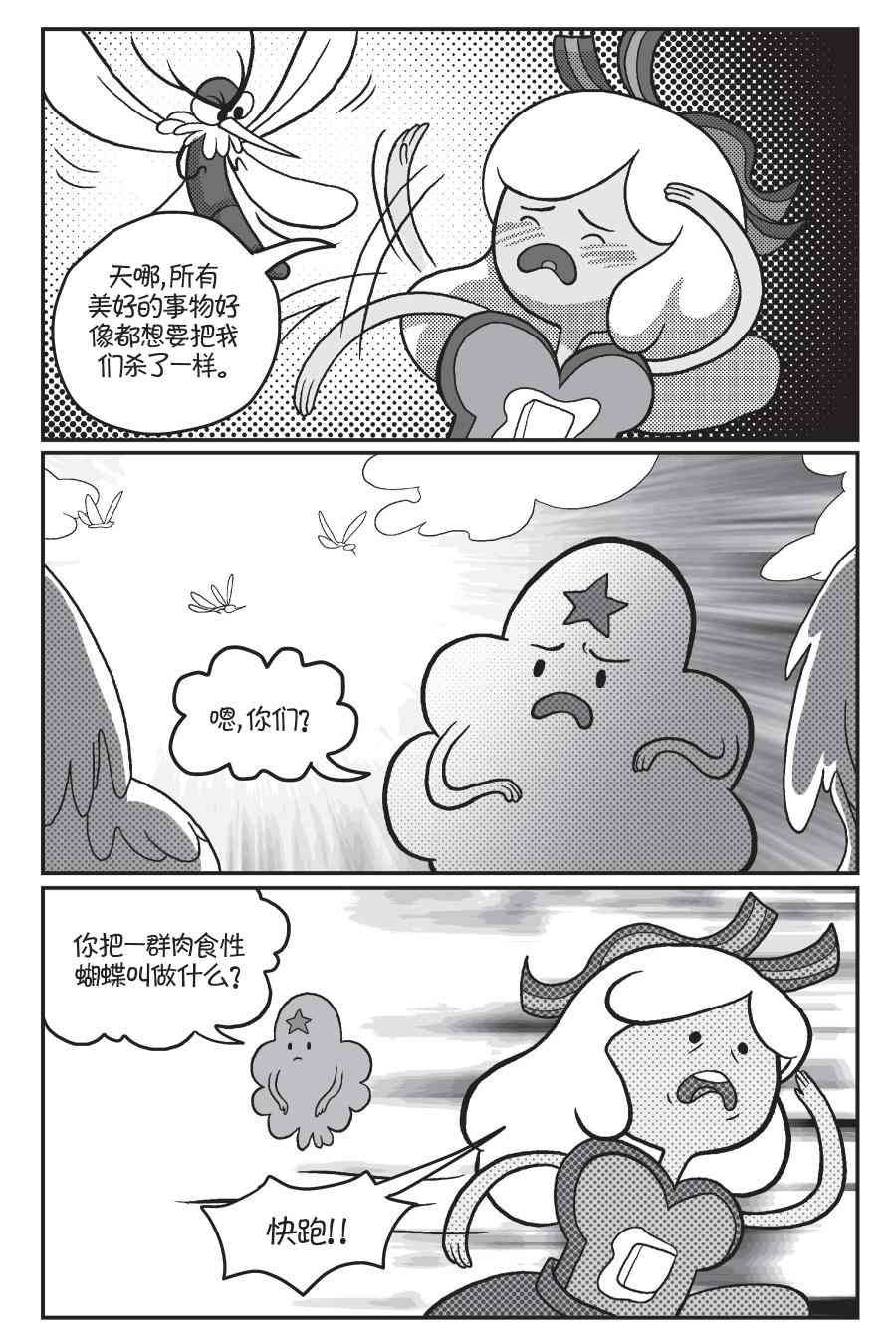 探险时光像素公主 - 第02卷 - 第38张图