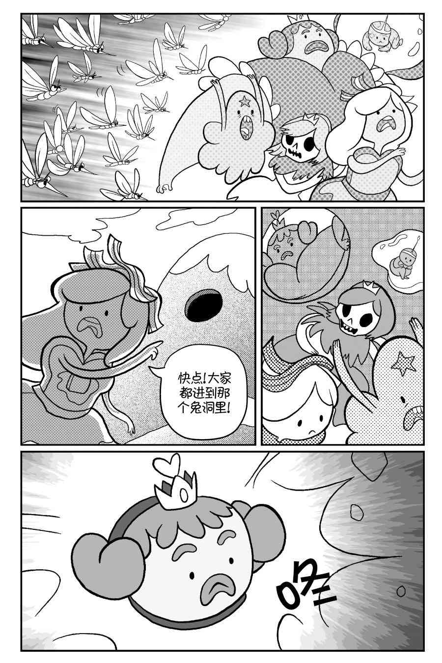 探险时光像素公主 - 第02卷 - 第39张图