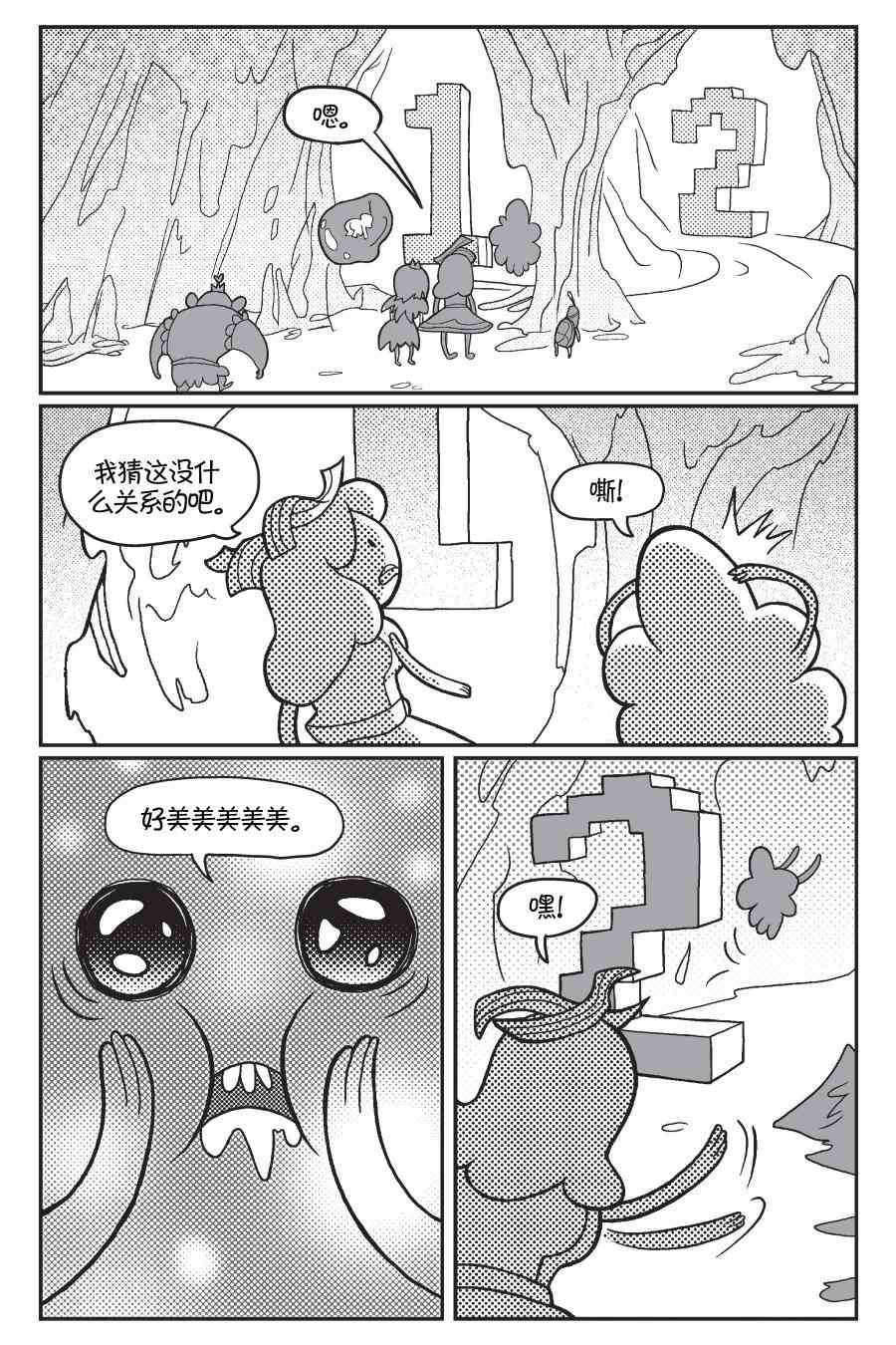 探险时光像素公主 - 第02卷 - 第41张图