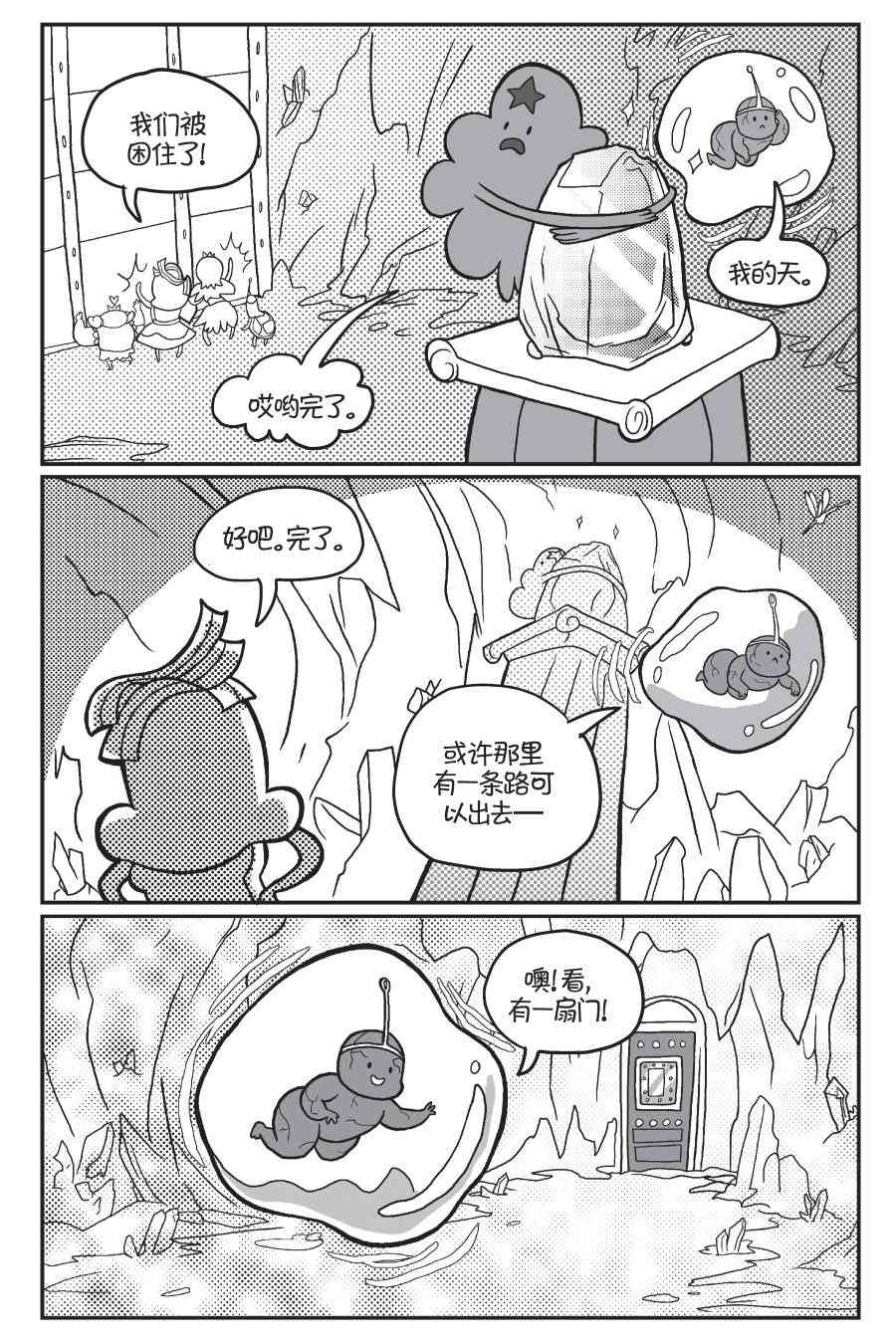 探险时光像素公主 - 第02卷 - 第43张图