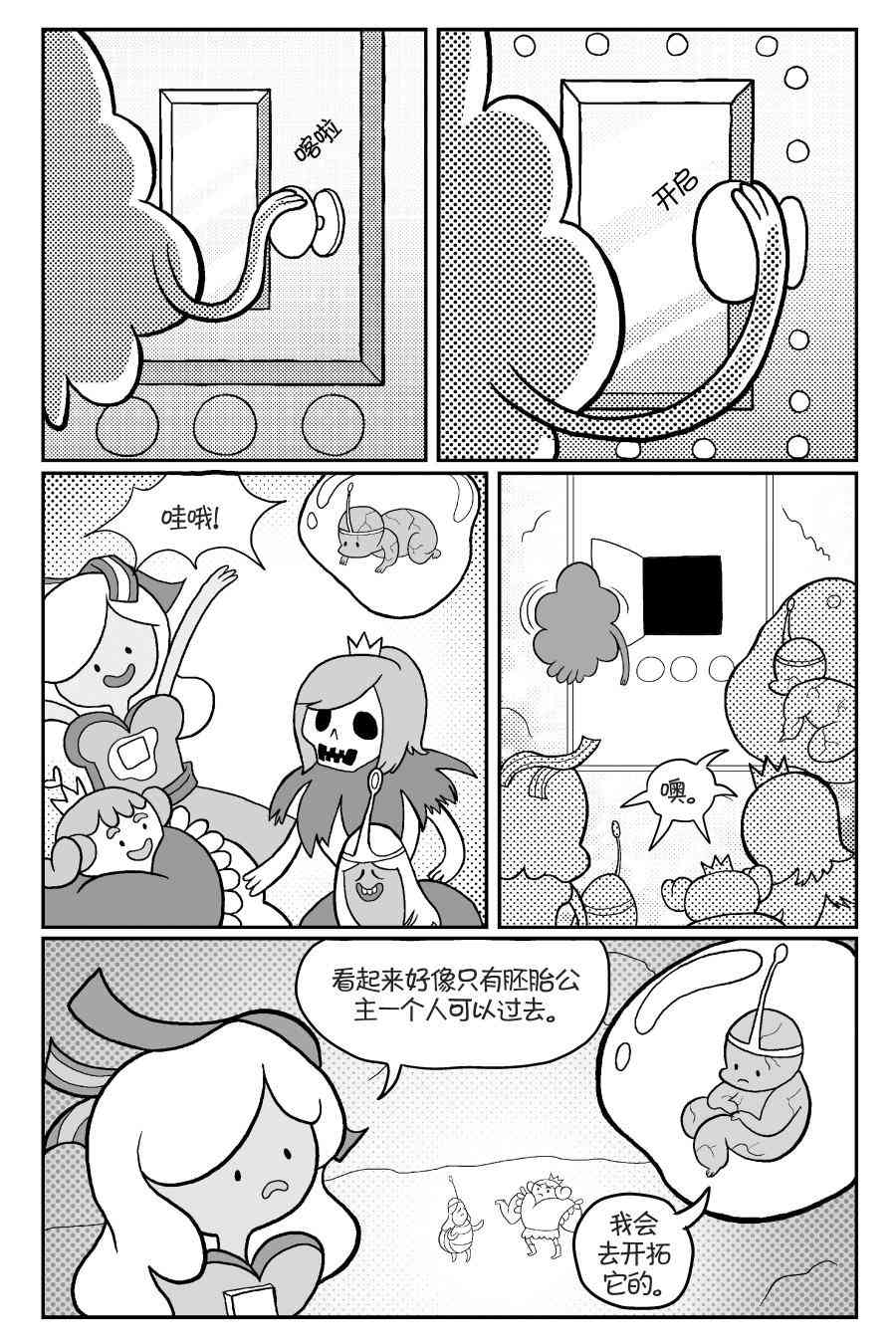 探险时光像素公主 - 第02卷 - 第45张图