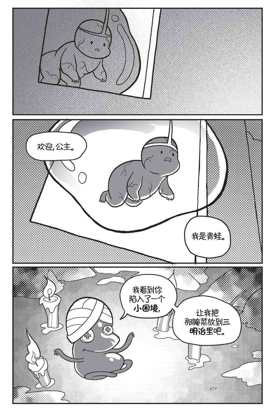 探险时光像素公主 - 第02卷 - 第46张图