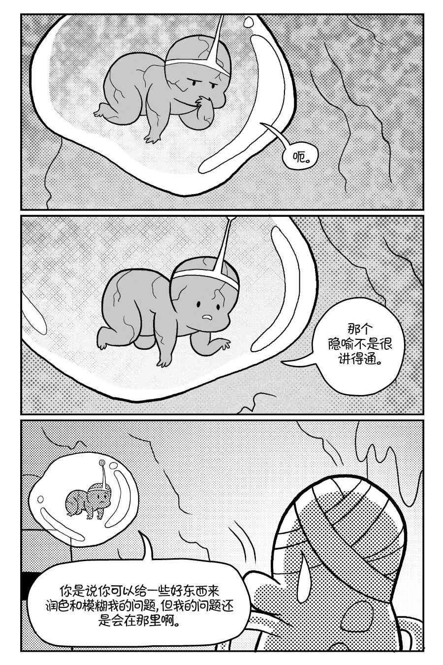 探险时光像素公主 - 第02卷 - 第47张图