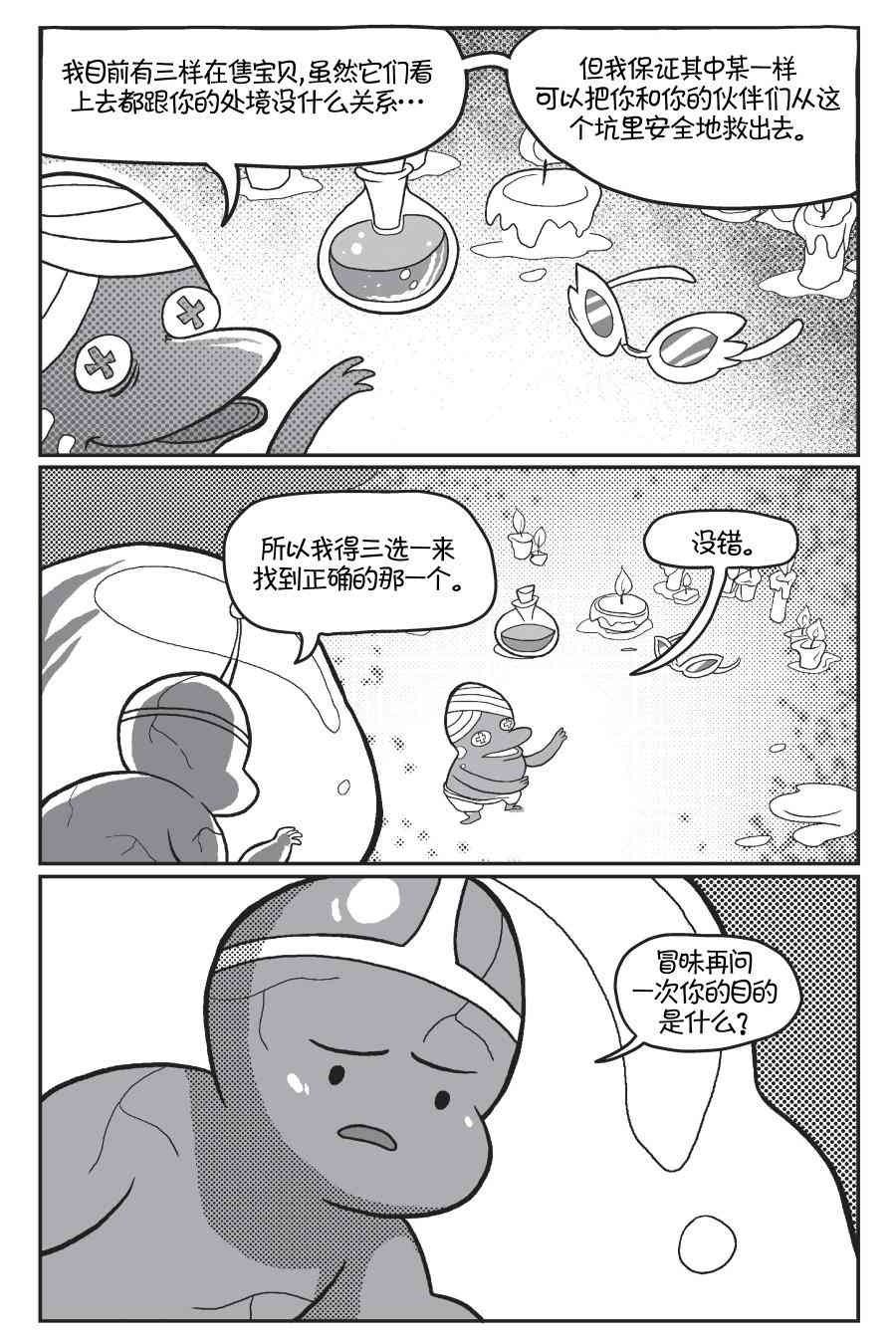 探险时光像素公主 - 第02卷 - 第50张图