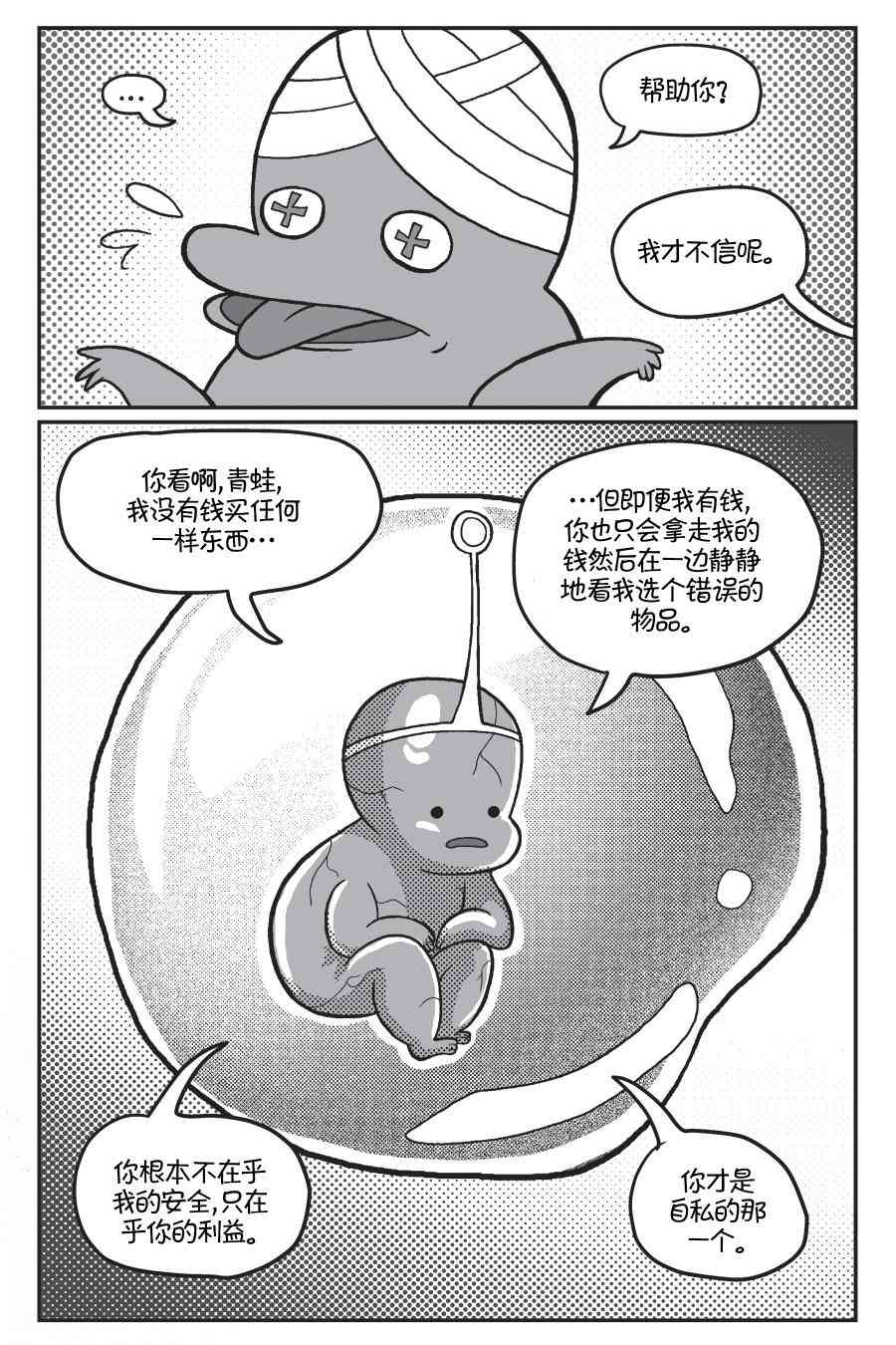 探险时光像素公主 - 第02卷 - 第51张图