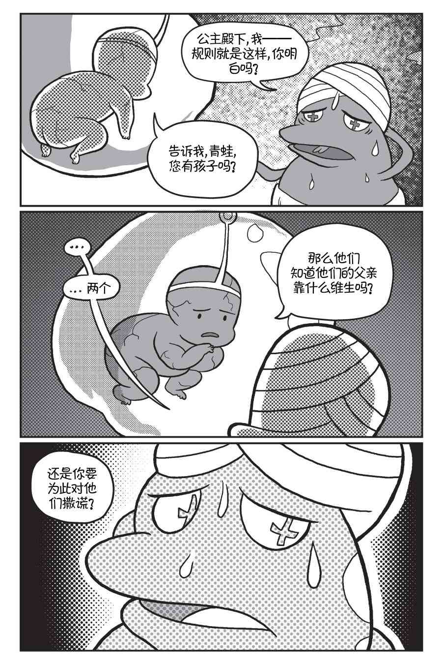 探险时光像素公主 - 第02卷 - 第52张图