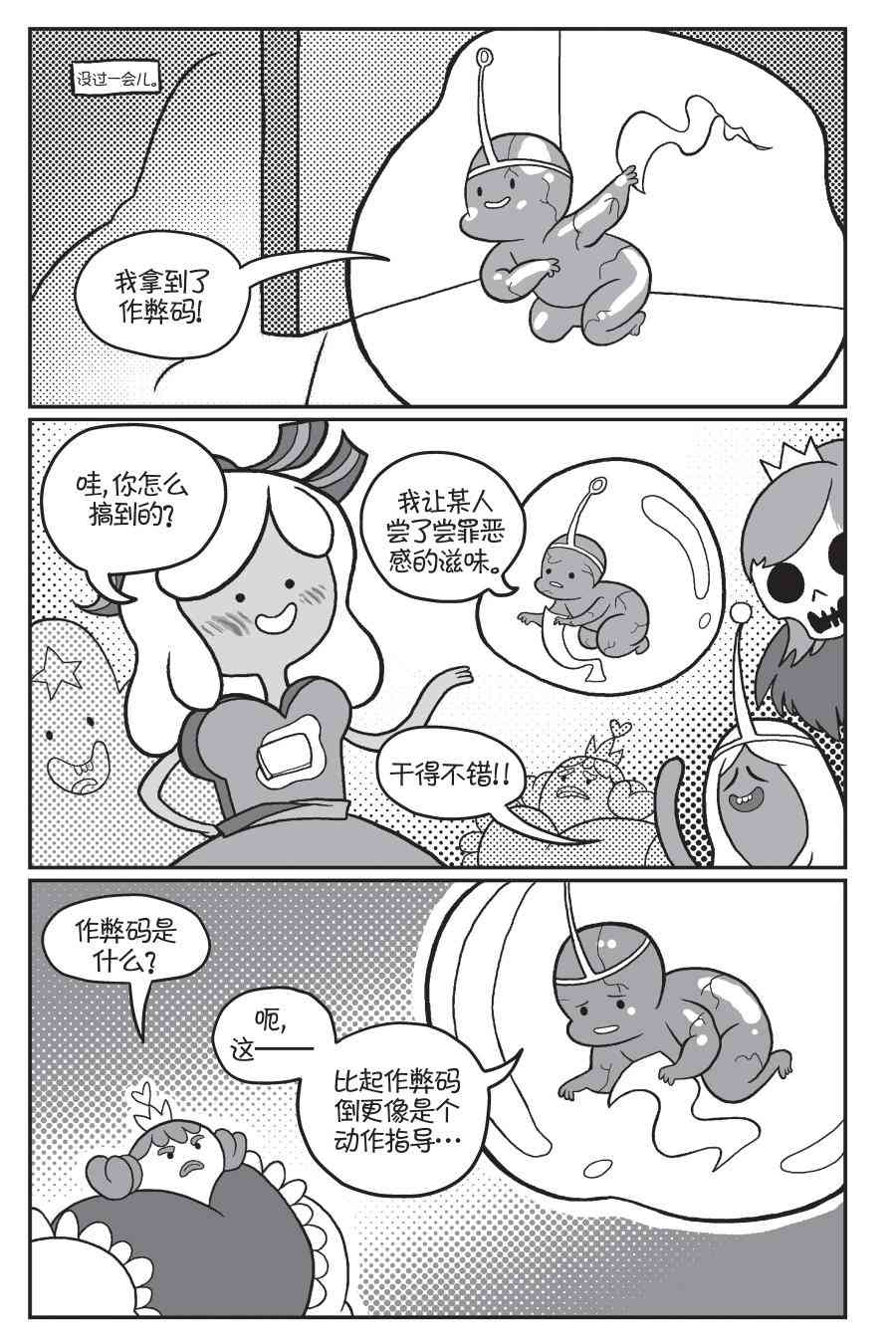 探险时光像素公主 - 第02卷 - 第53张图