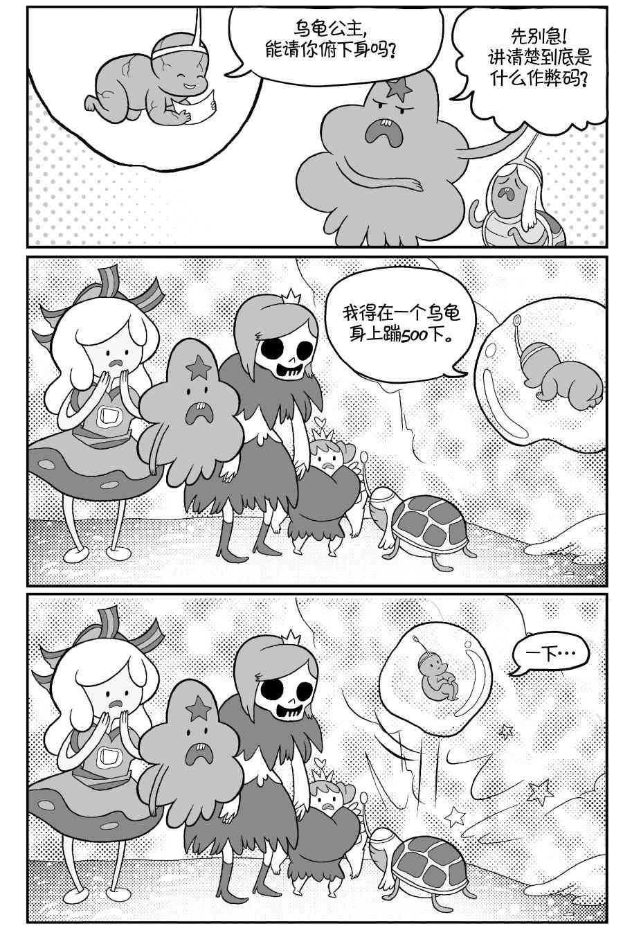 探险时光像素公主 - 第02卷 - 第54张图