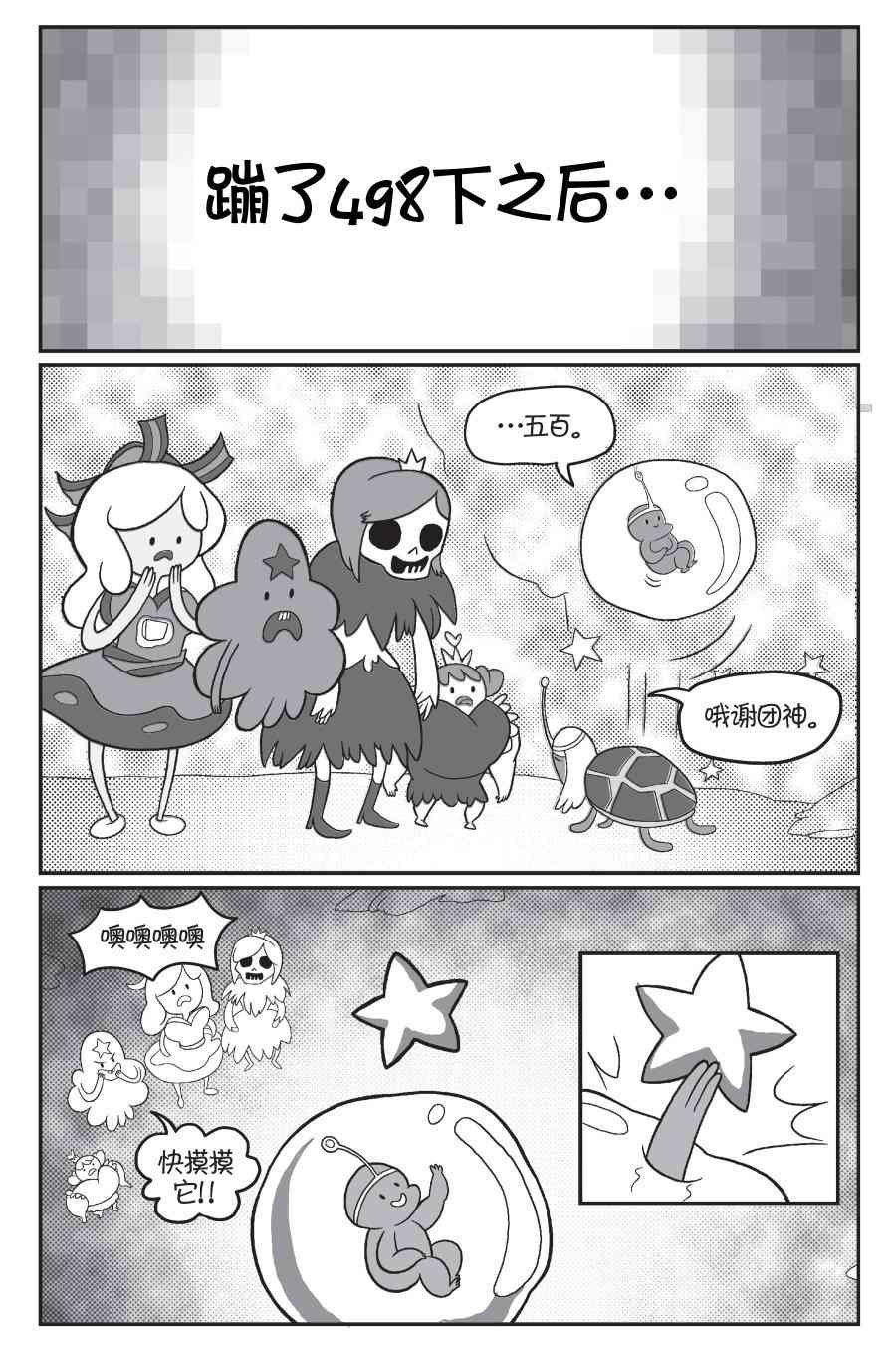 探险时光像素公主 - 第02卷 - 第55张图