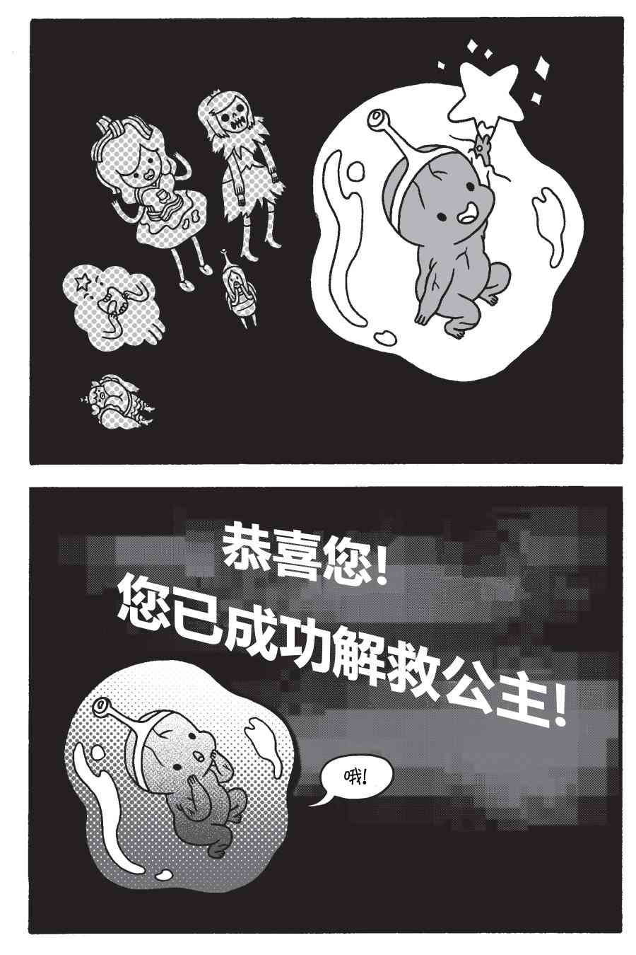 探险时光像素公主 - 第02卷 - 第56张图