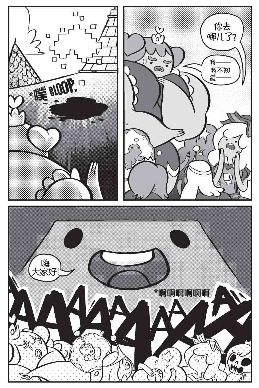 探险时光像素公主 - 第02卷 - 第5张图