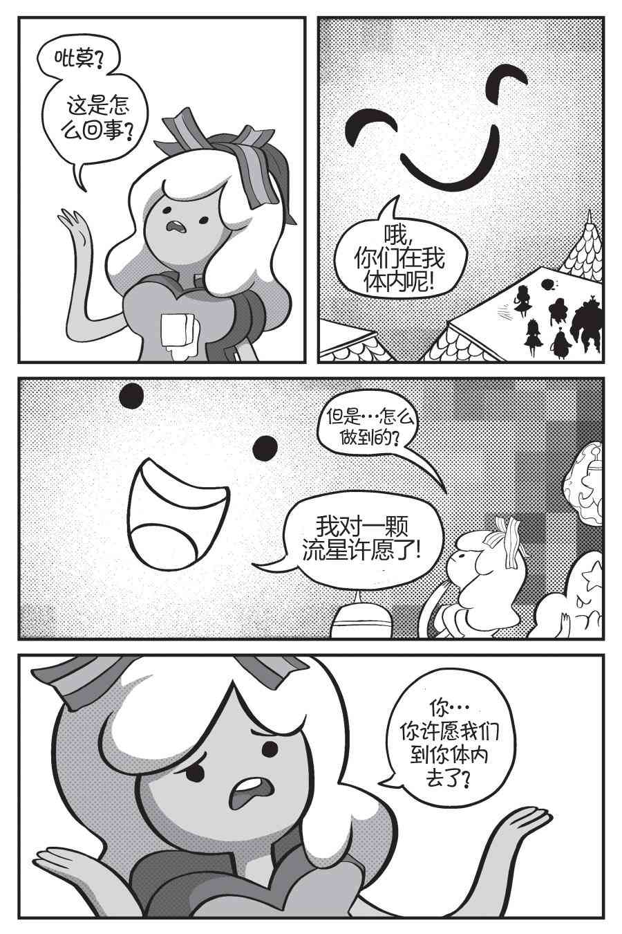 探险时光像素公主 - 第02卷 - 第6张图