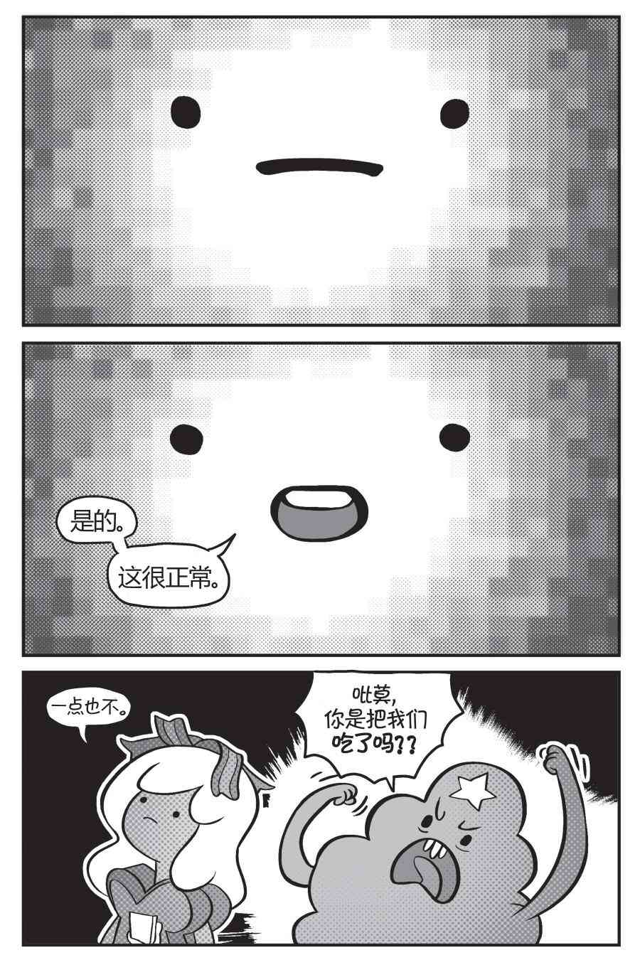 探险时光像素公主 - 第02卷 - 第7张图