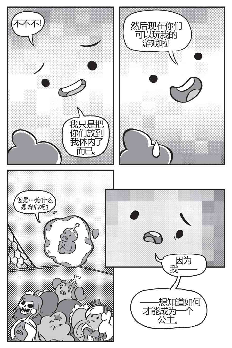 探险时光像素公主 - 第02卷 - 第8张图