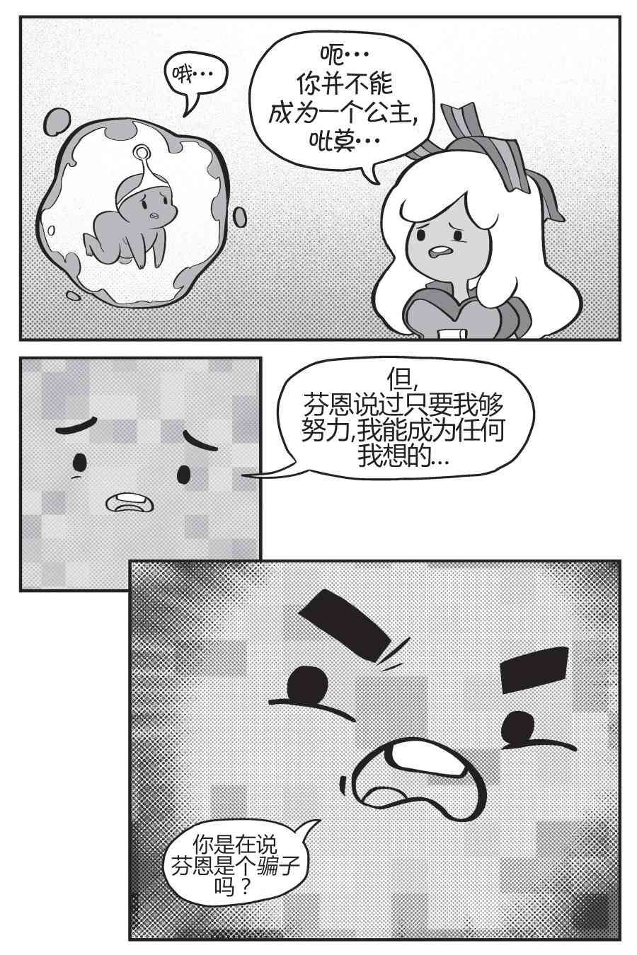 探险时光像素公主 - 第02卷 - 第9张图