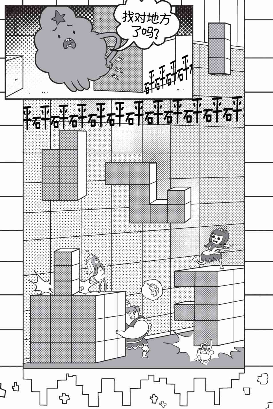 探险时光像素公主 - 第04卷 - 第10张图