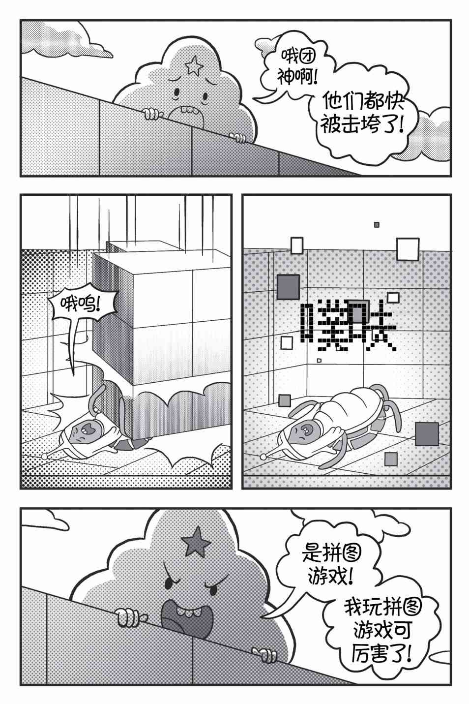 探险时光像素公主 - 第04卷 - 第11张图