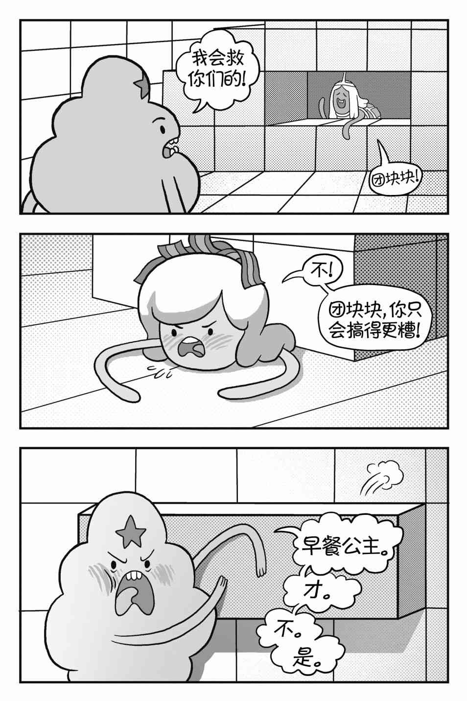 探险时光像素公主 - 第04卷 - 第12张图