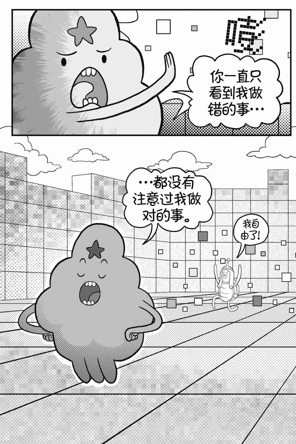 探险时光像素公主 - 第04卷 - 第13张图