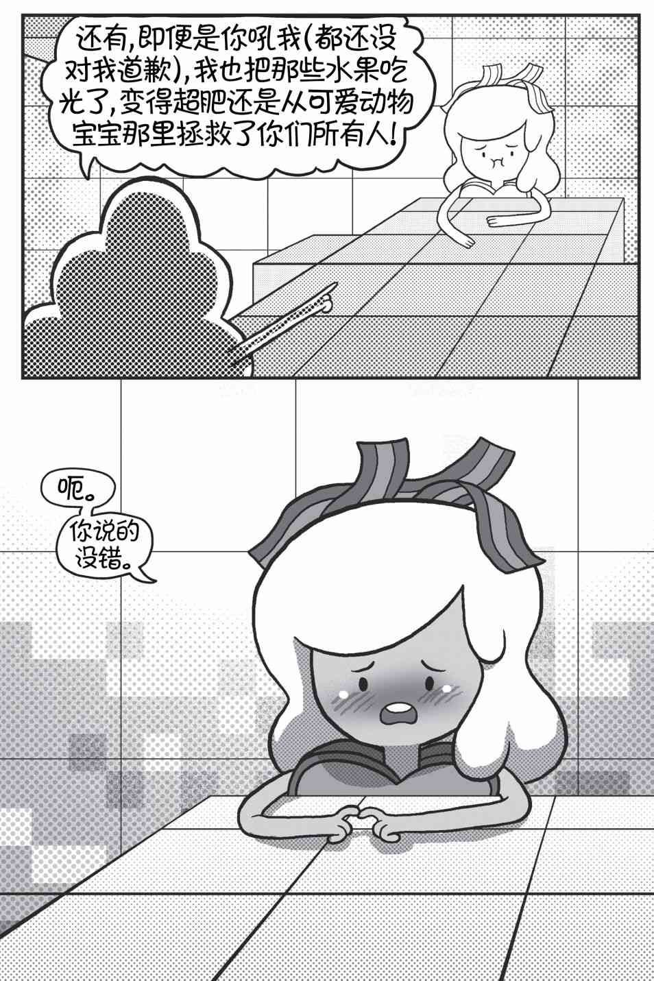 探险时光像素公主 - 第04卷 - 第15张图