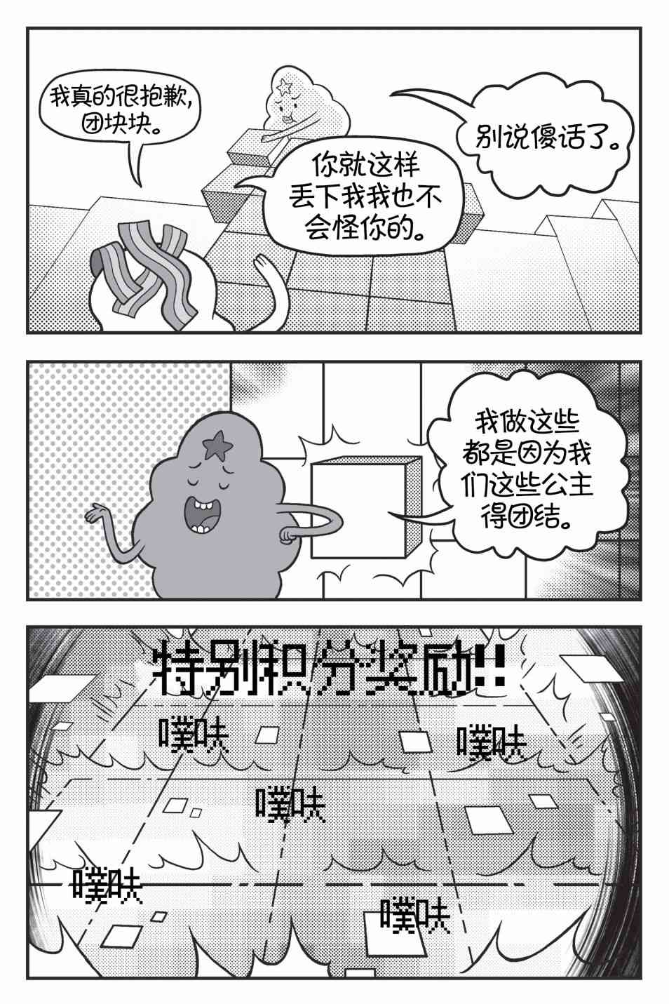 探险时光像素公主 - 第04卷 - 第16张图