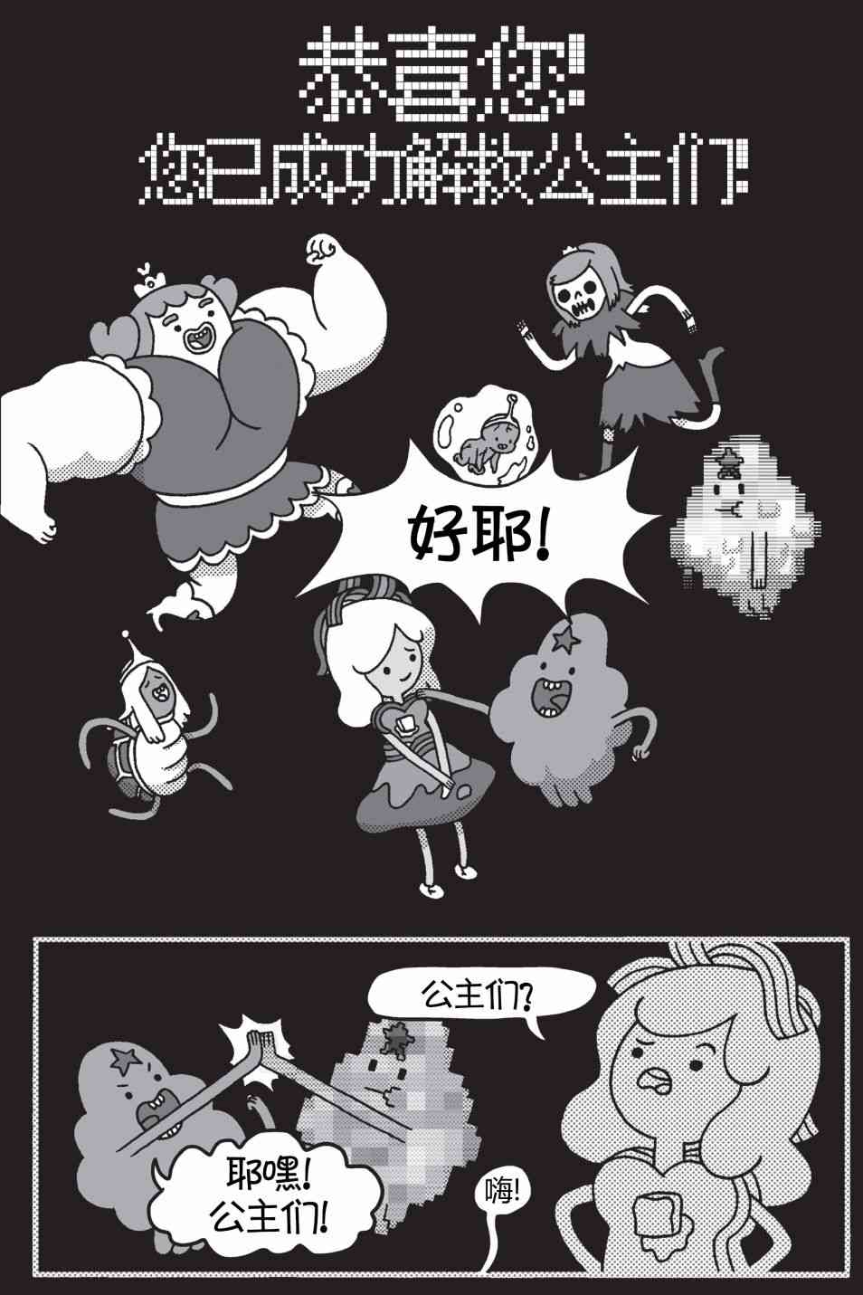 探险时光像素公主 - 第04卷 - 第17张图