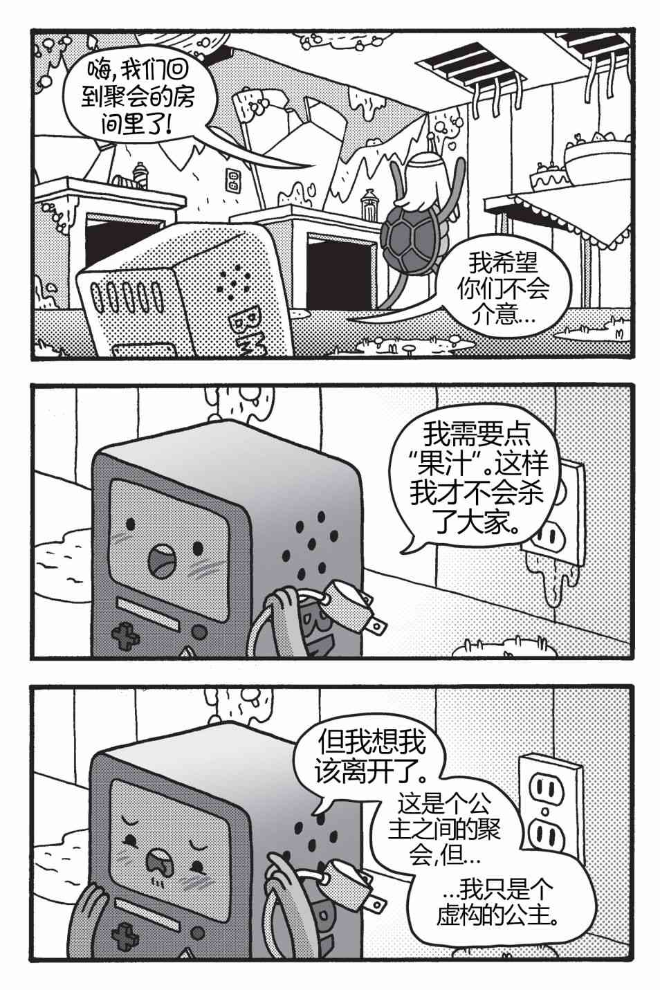 探险时光像素公主 - 第04卷 - 第20张图