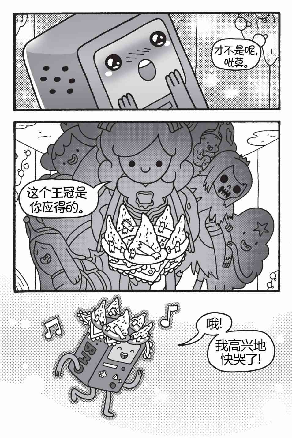 探险时光像素公主 - 第04卷 - 第21张图