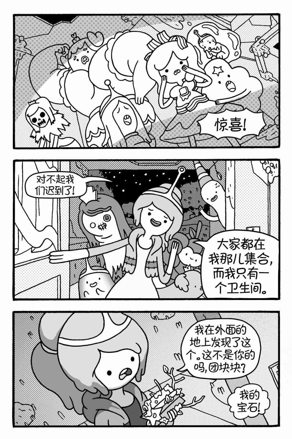 探险时光像素公主 - 第04卷 - 第22张图