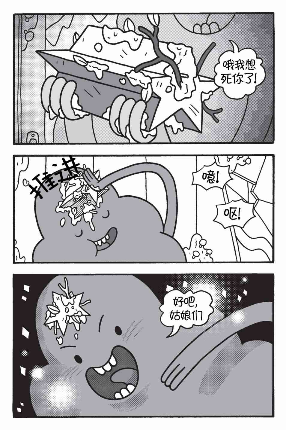 探险时光像素公主 - 第04卷 - 第23张图