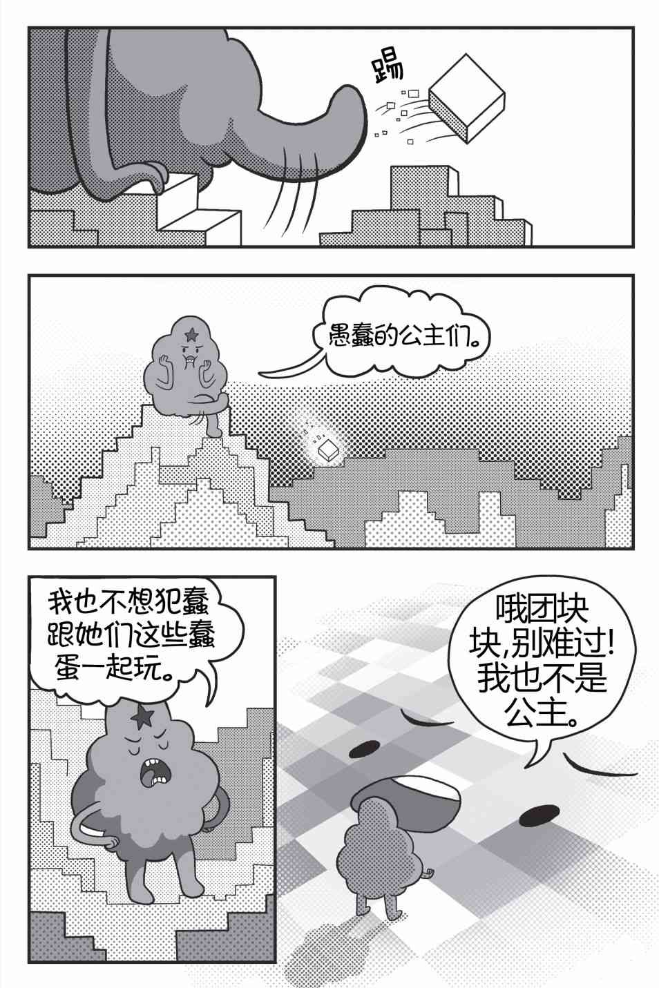 探险时光像素公主 - 第04卷 - 第5张图