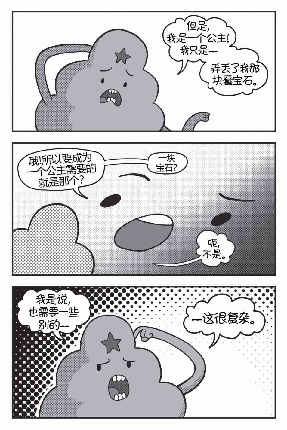 探险时光像素公主 - 第04卷 - 第6张图