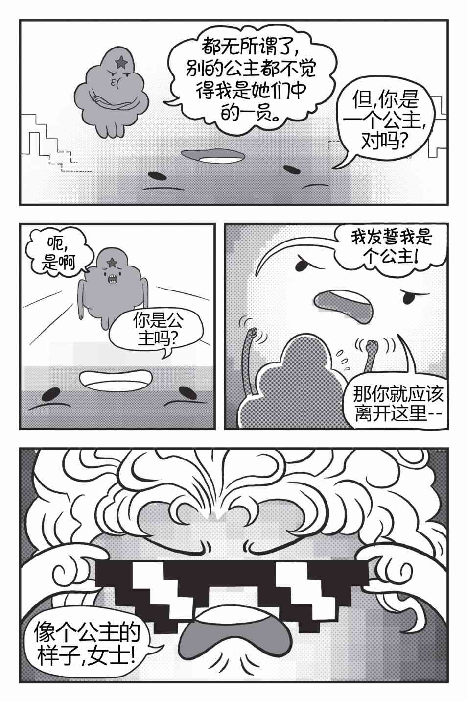 探险时光像素公主 - 第04卷 - 第7张图