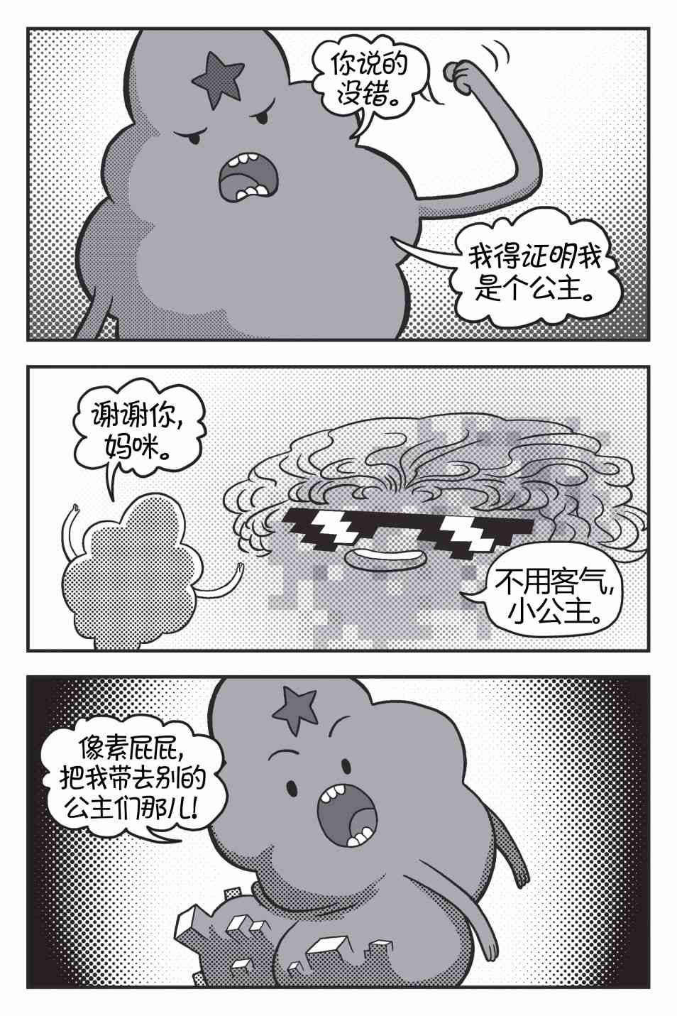 探险时光像素公主 - 第04卷 - 第8张图