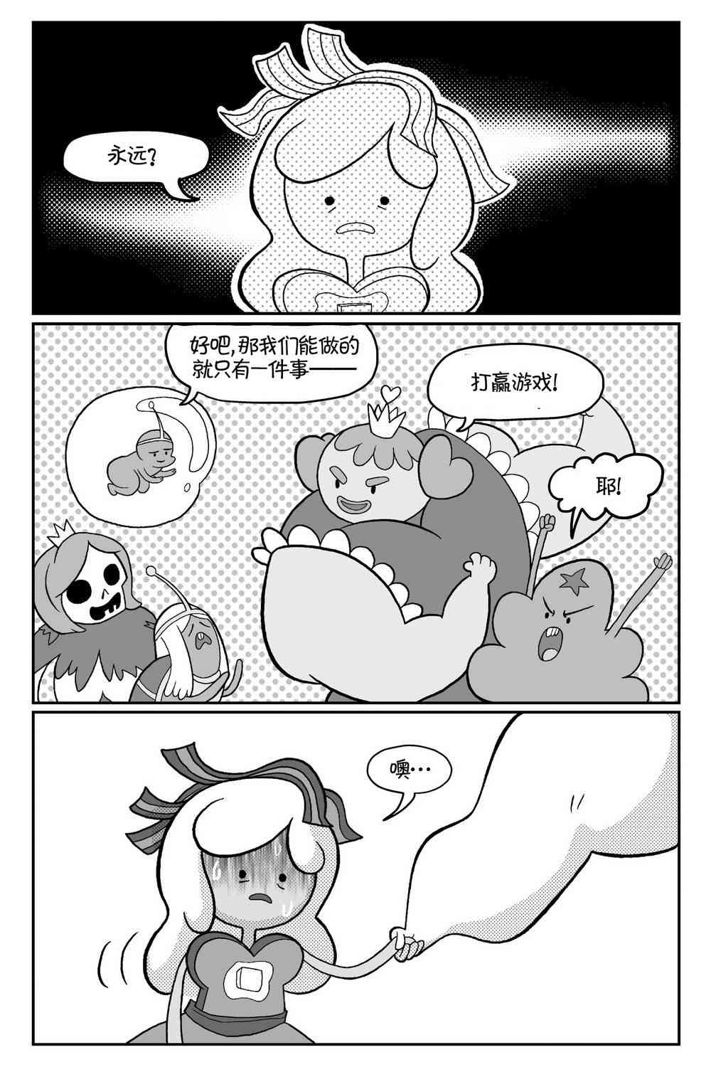 探险时光像素公主 - 第03卷 - 第10张图