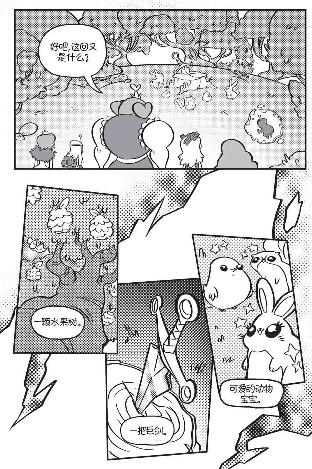 探险时光像素公主 - 第03卷 - 第11张图