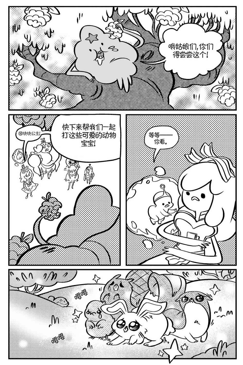 探险时光像素公主 - 第03卷 - 第13张图