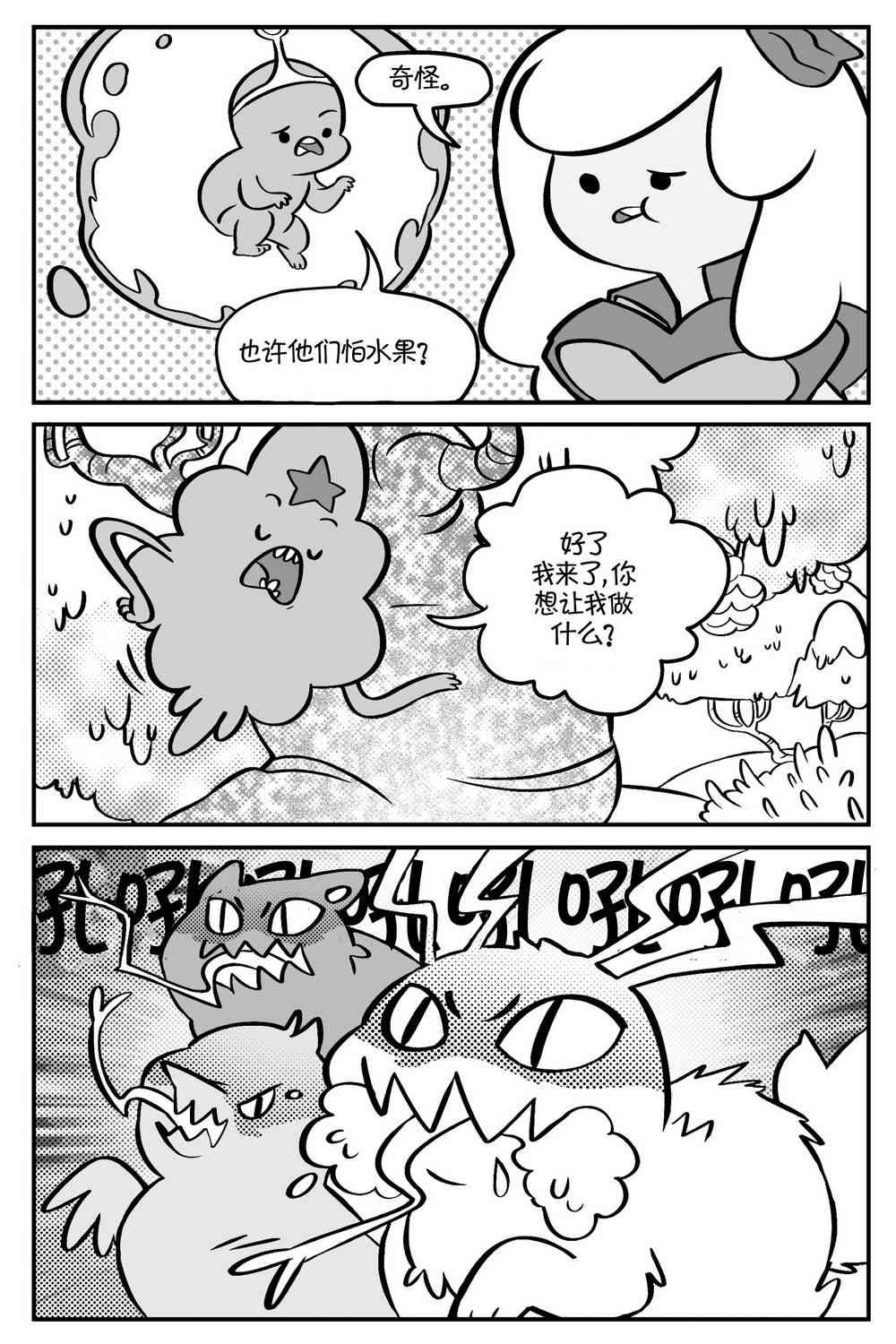 探险时光像素公主 - 第03卷 - 第14张图