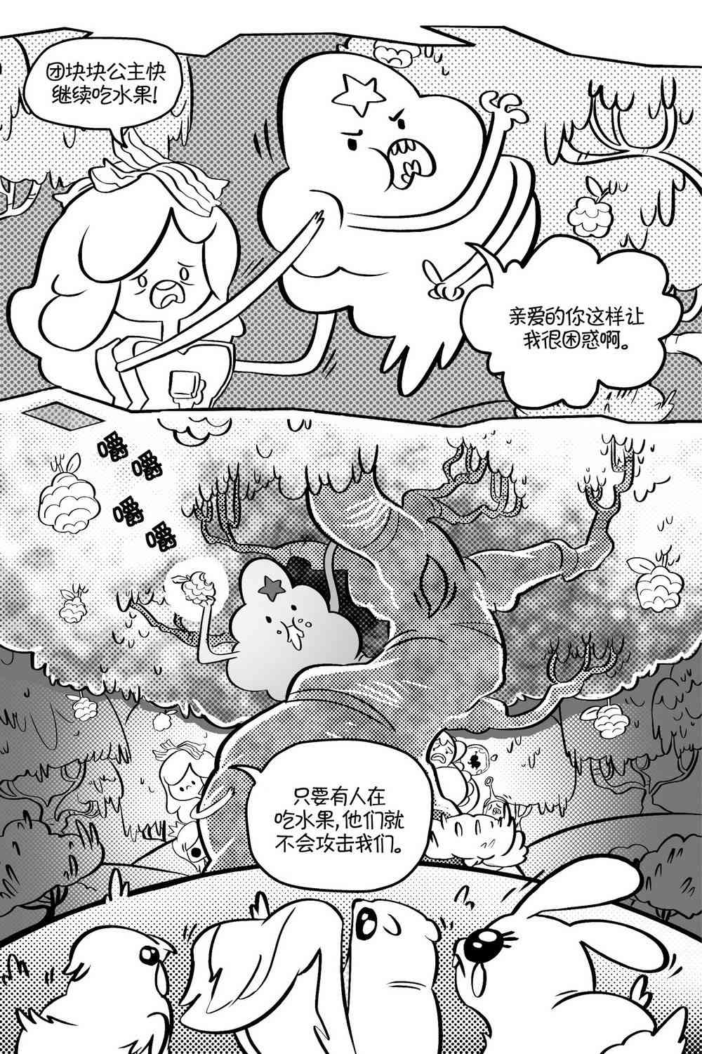 探险时光像素公主 - 第03卷 - 第15张图