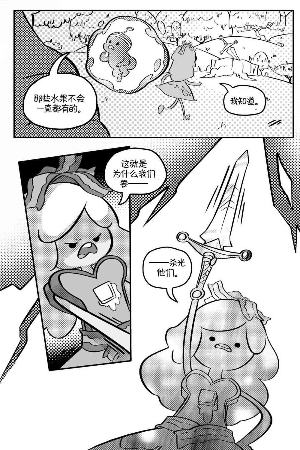 探险时光像素公主 - 第03卷 - 第16张图