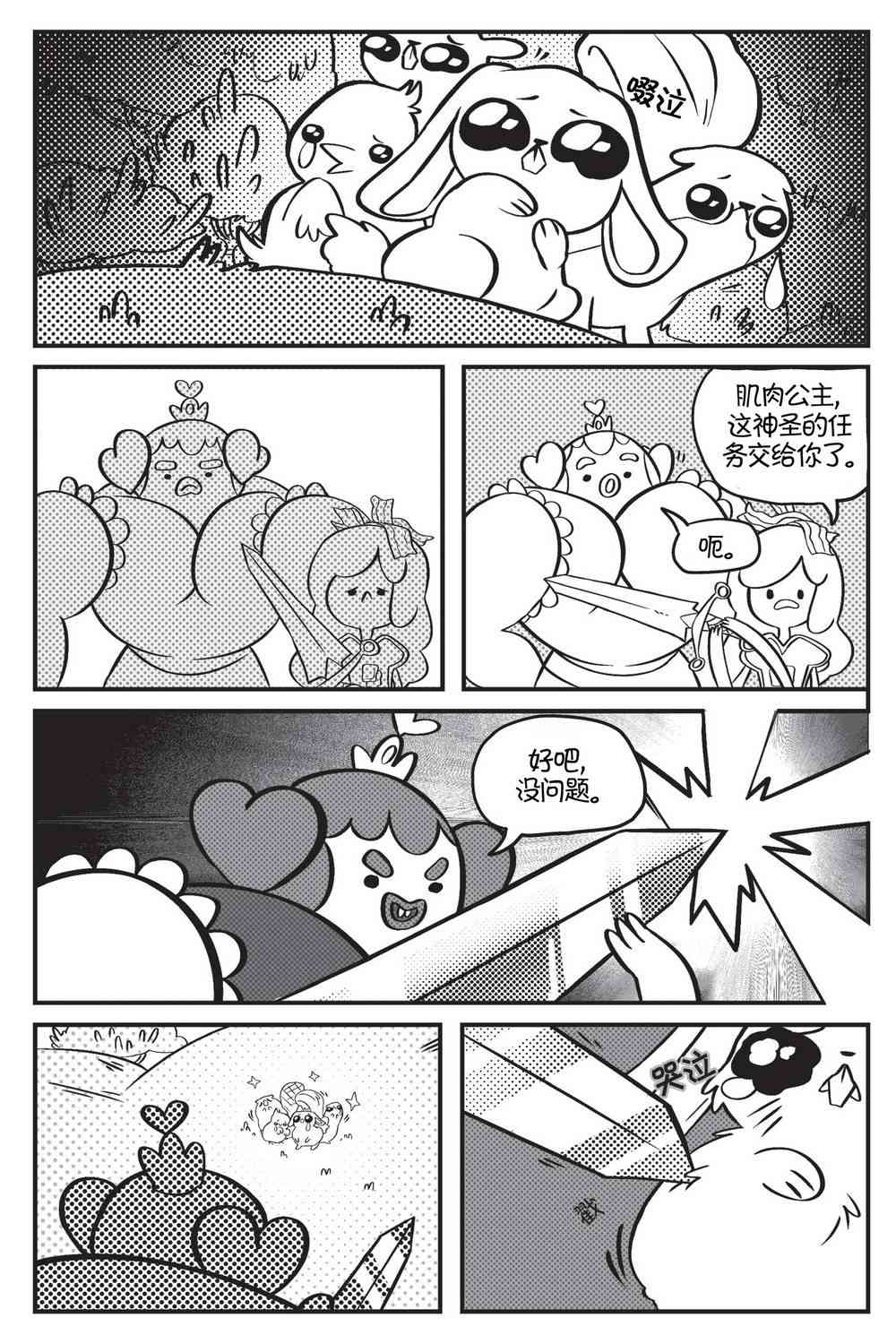 探险时光像素公主 - 第03卷 - 第17张图