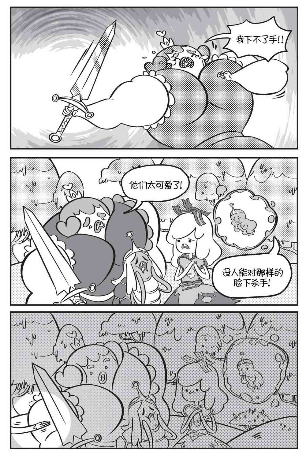 探险时光像素公主 - 第03卷 - 第18张图