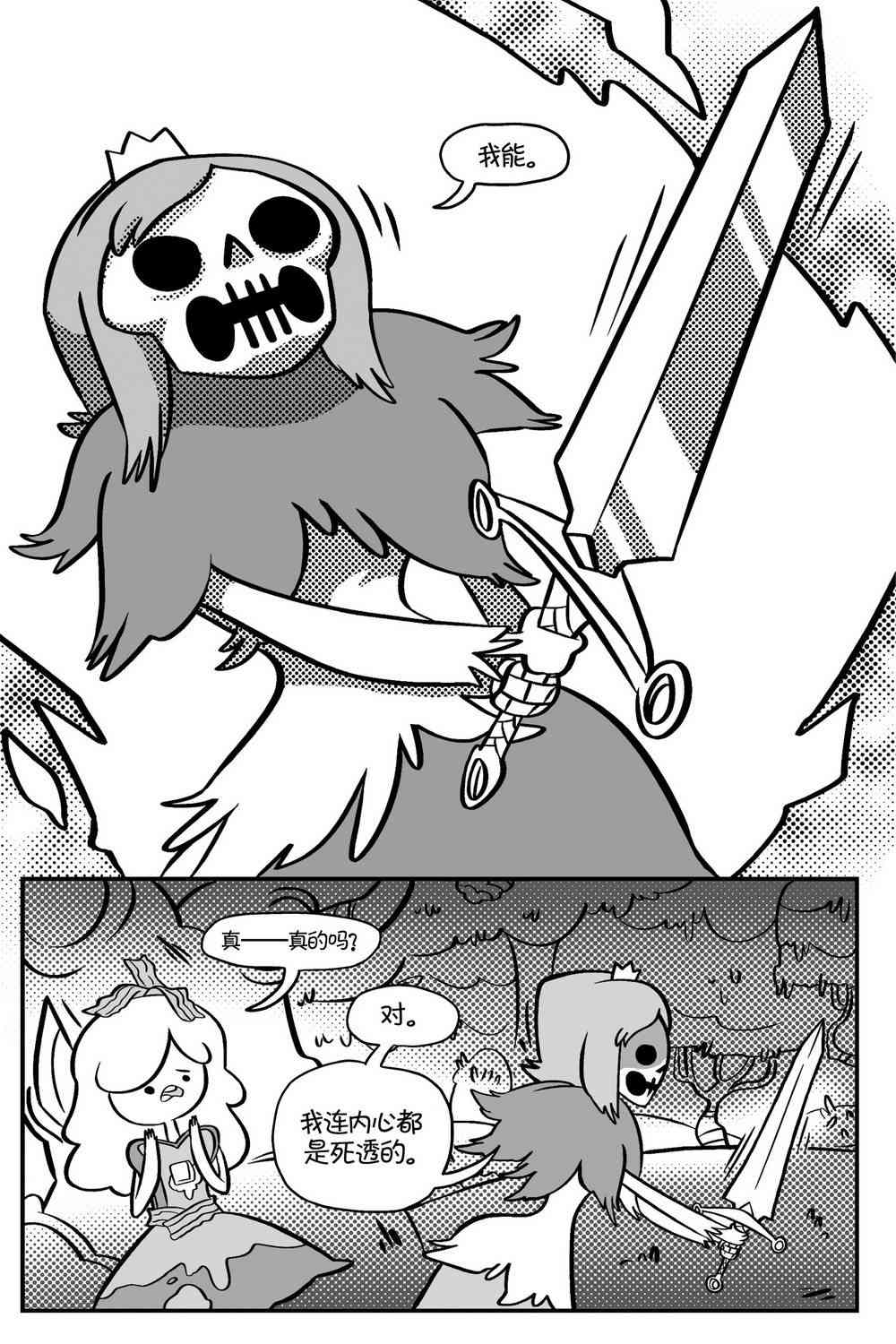 探险时光像素公主 - 第03卷 - 第19张图